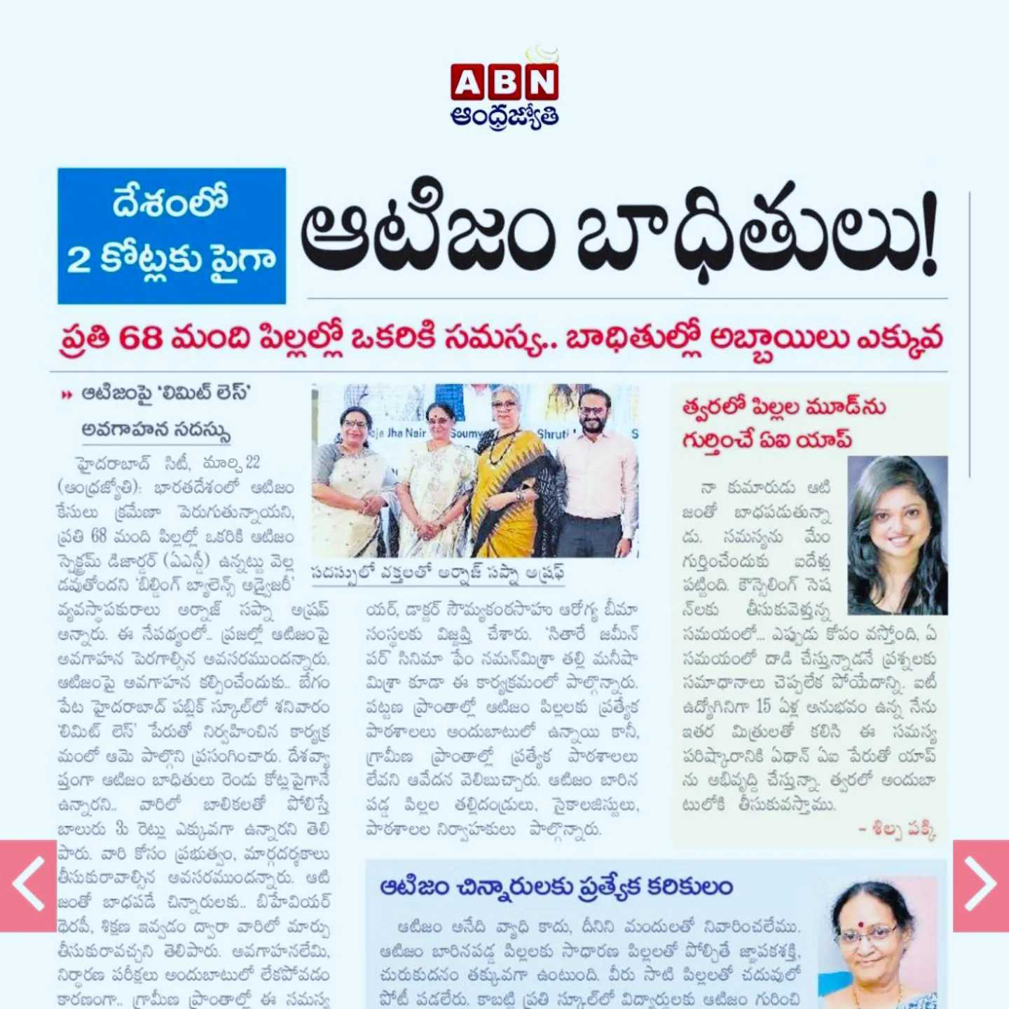 ABN Andhrajyoti feature